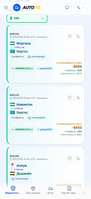 Мобильная версия маркетплейса AUTO.TO Cargo